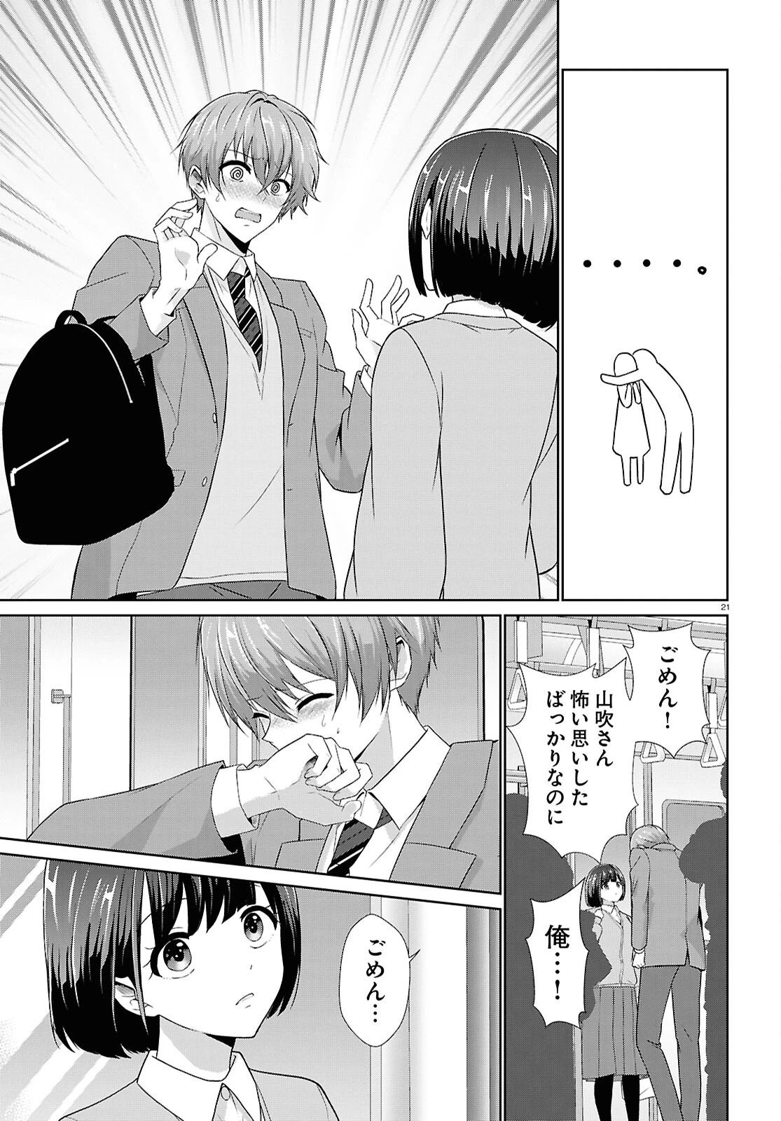 一軍男子は恋してる 第3話 - 21