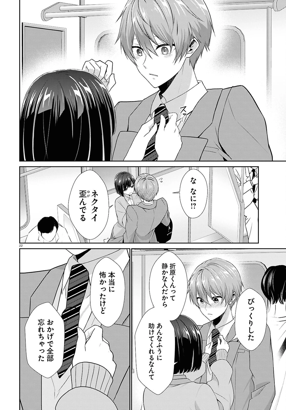 一軍男子は恋してる 第3話 - 22