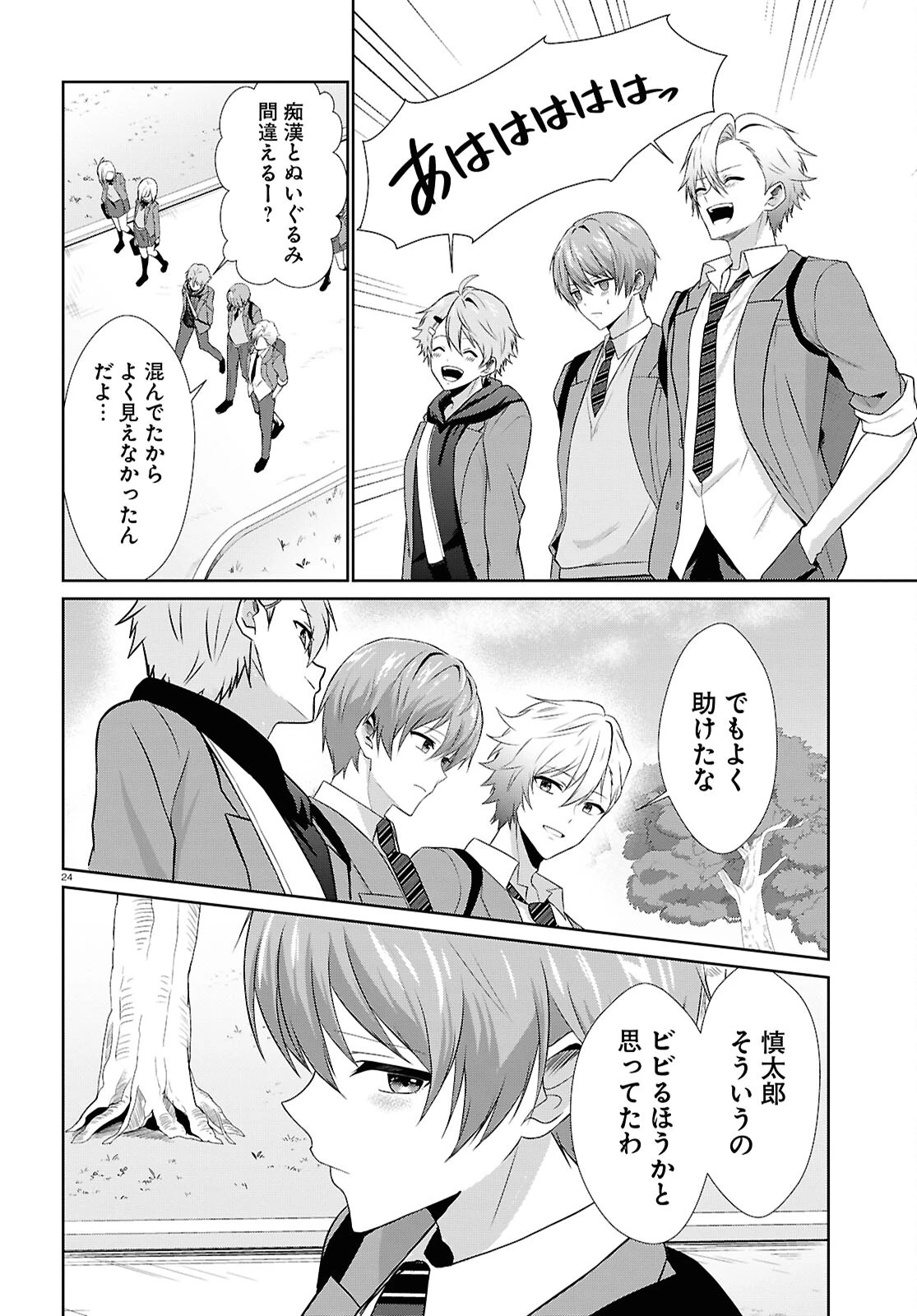 一軍男子は恋してる 第3話 - 24