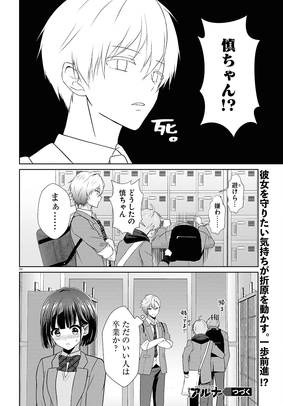 一軍男子は恋してる 第3話 - 28