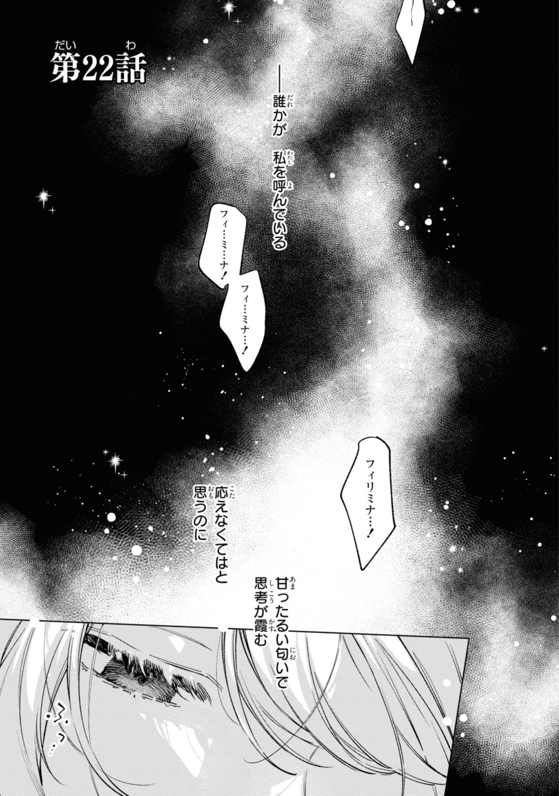 Mahoutsukai no Konyakusha ~Eternally Yours~ 魔法使いの婚約者 ～Eternally Yours～ 第22.1話 - 1