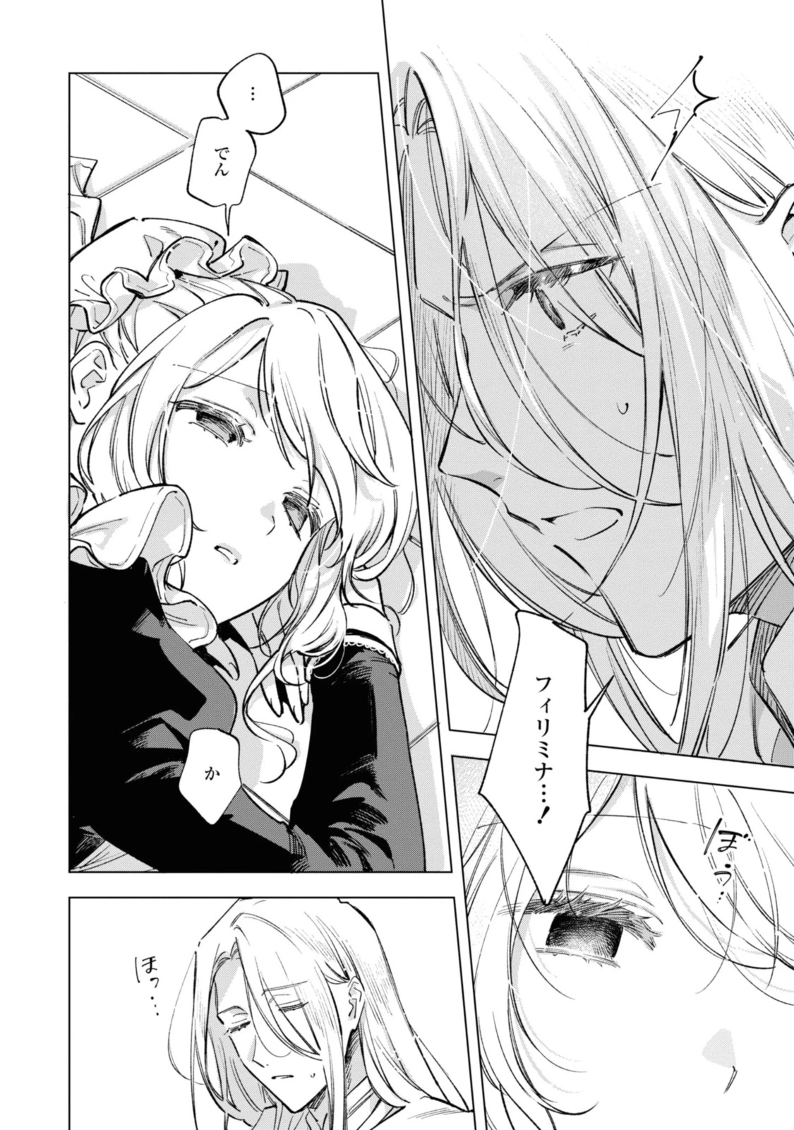 Mahoutsukai no Konyakusha ~Eternally Yours~ 魔法使いの婚約者 ～Eternally Yours～ 第22.1話 - 2