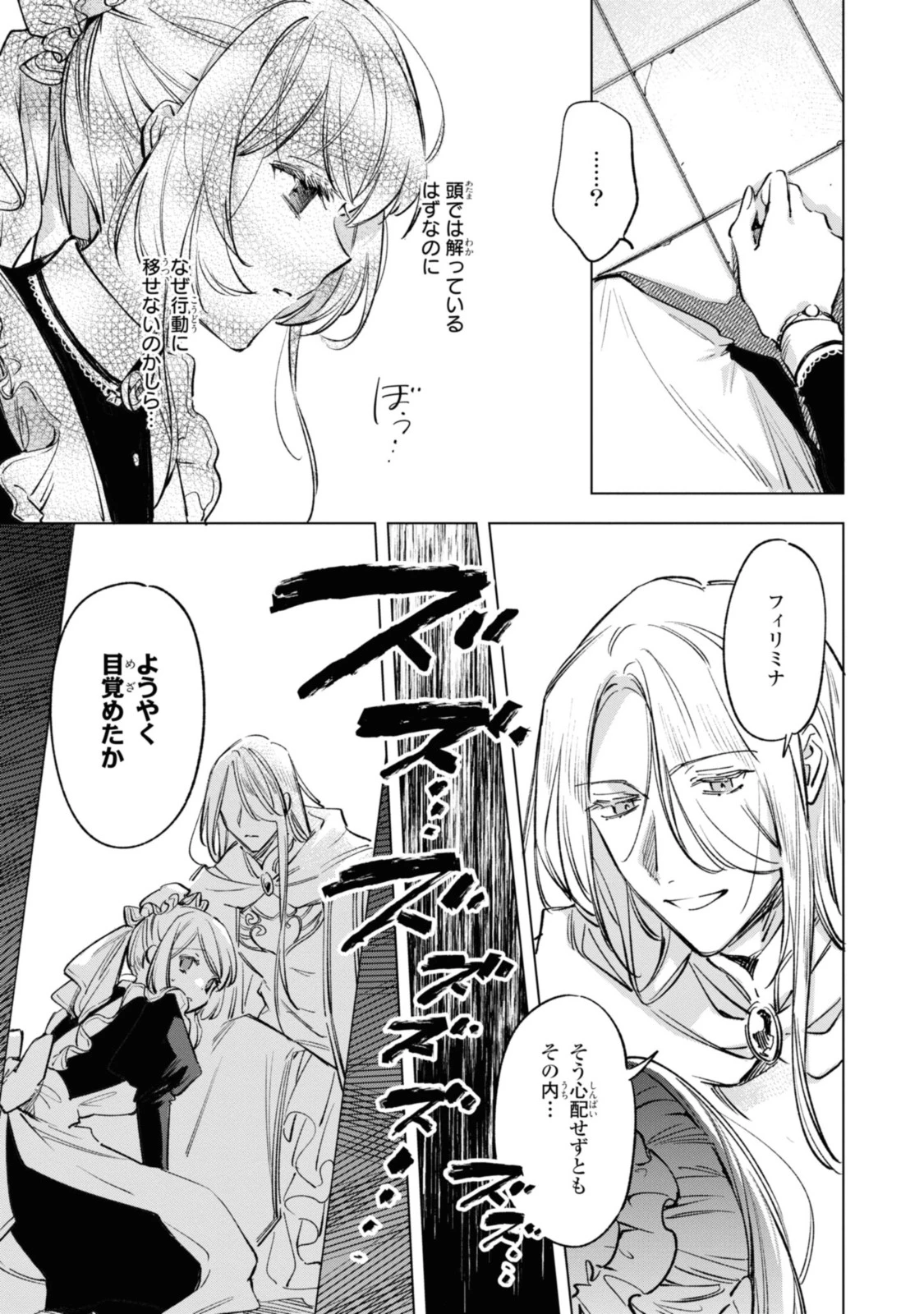 Mahoutsukai no Konyakusha ~Eternally Yours~ 魔法使いの婚約者 ～Eternally Yours～ 第22.1話 - 5