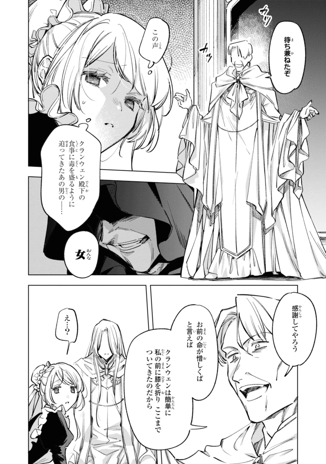 Mahoutsukai no Konyakusha ~Eternally Yours~ 魔法使いの婚約者 ～Eternally Yours～ 第22.1話 - 6