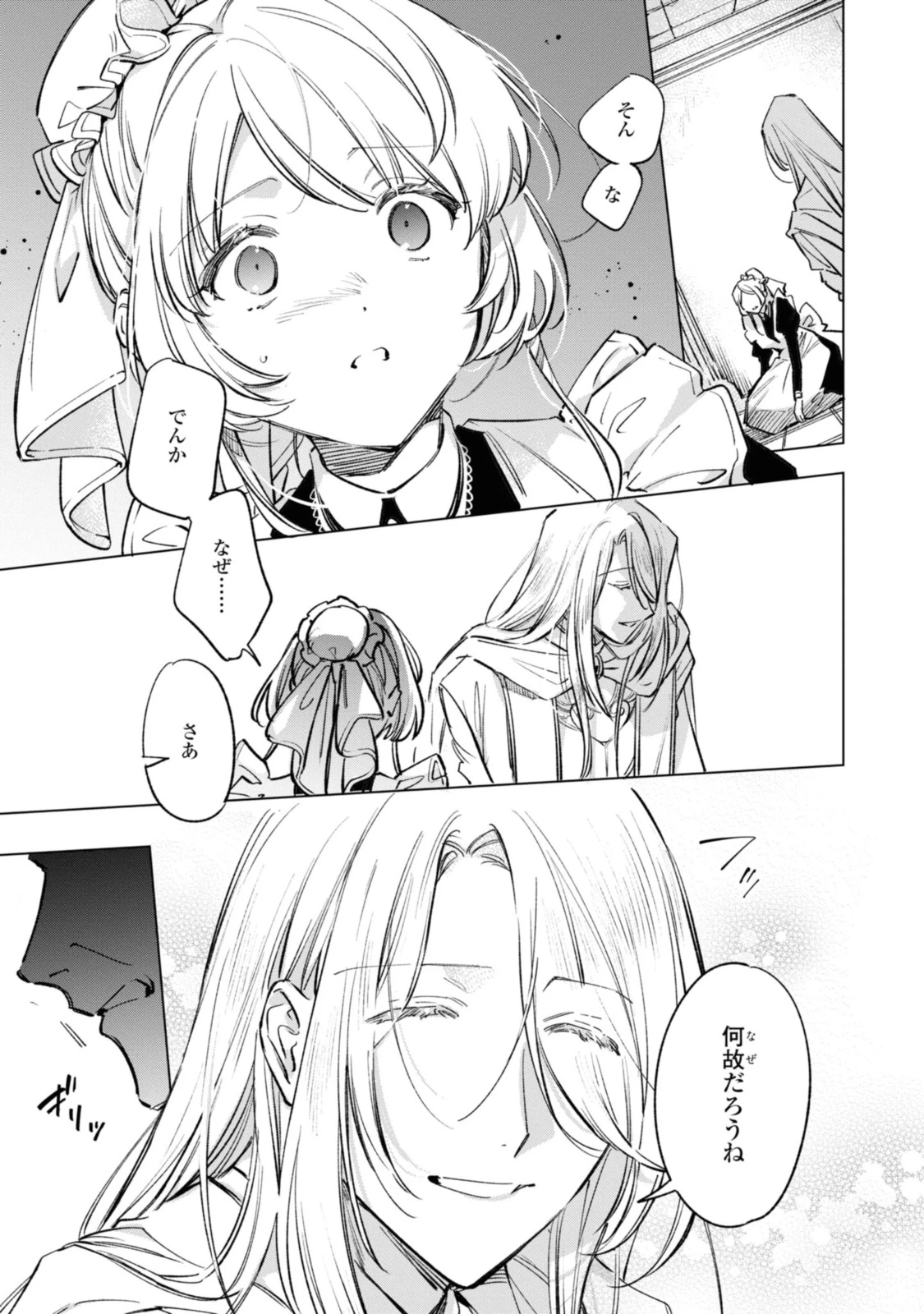 Mahoutsukai no Konyakusha ~Eternally Yours~ 魔法使いの婚約者 ～Eternally Yours～ 第22.1話 - 7