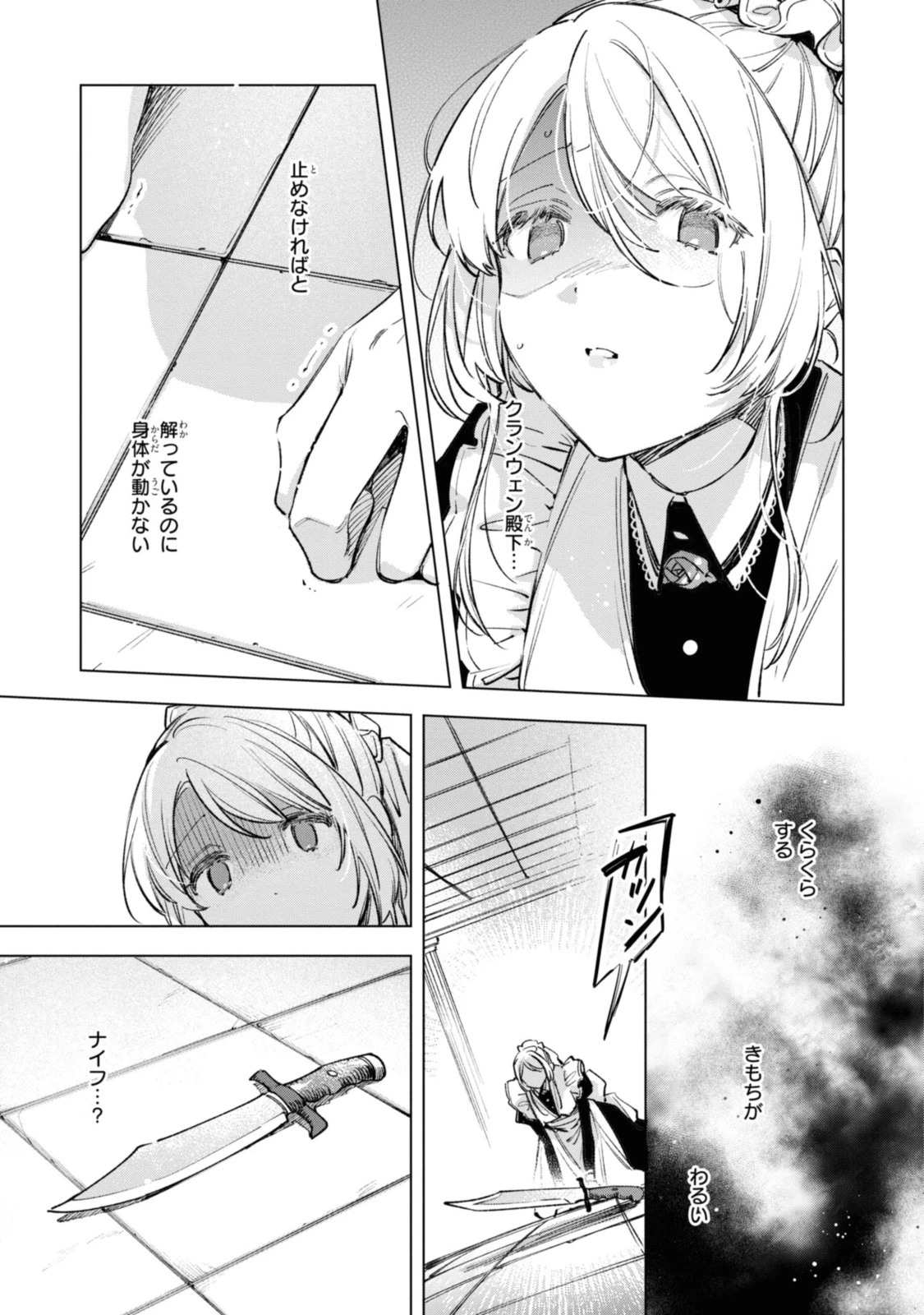 Mahoutsukai no Konyakusha ~Eternally Yours~ 魔法使いの婚約者 ～Eternally Yours～ 第22.1話 - 9