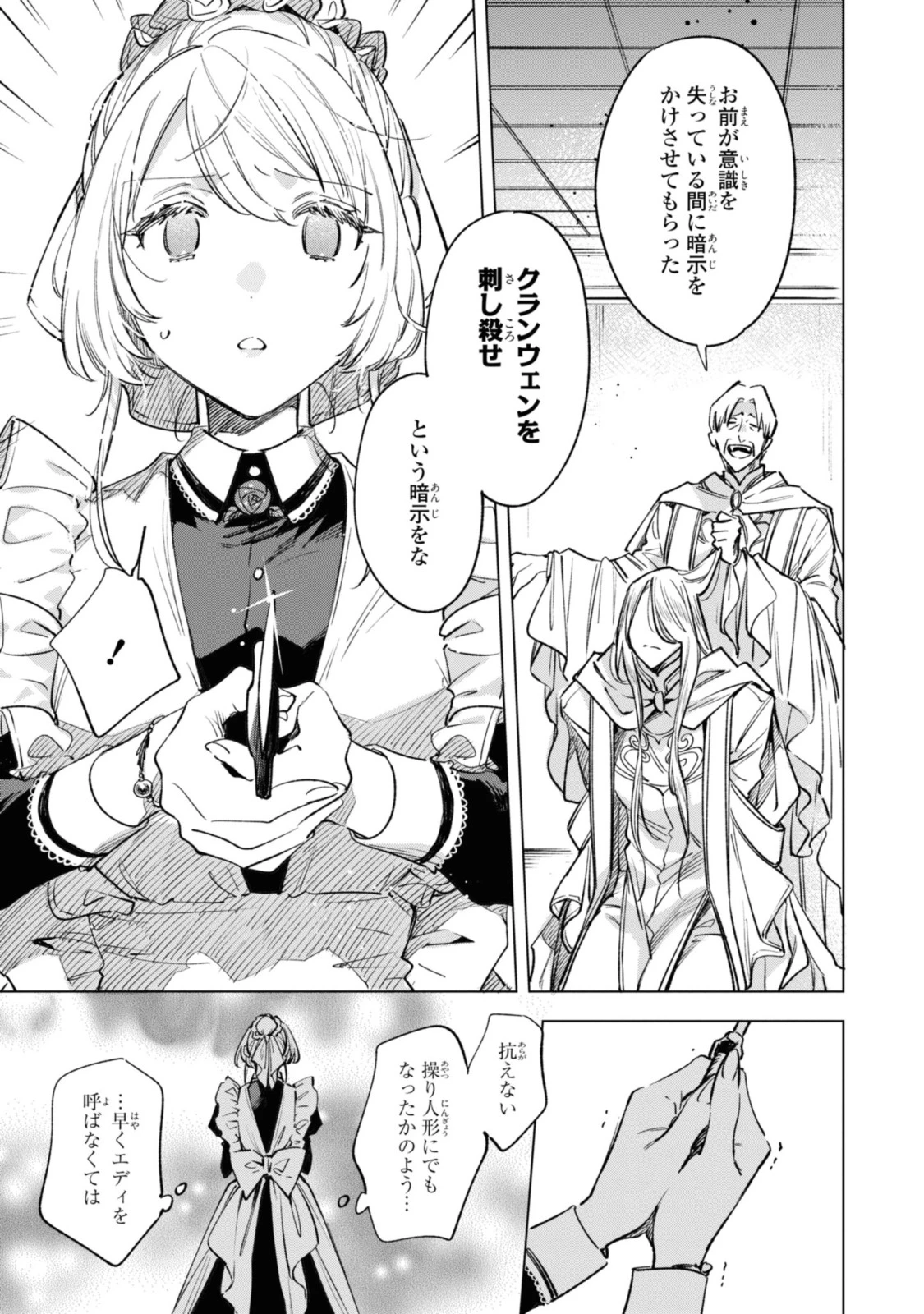 Mahoutsukai no Konyakusha ~Eternally Yours~ 魔法使いの婚約者 ～Eternally Yours～ 第22.1話 - 11