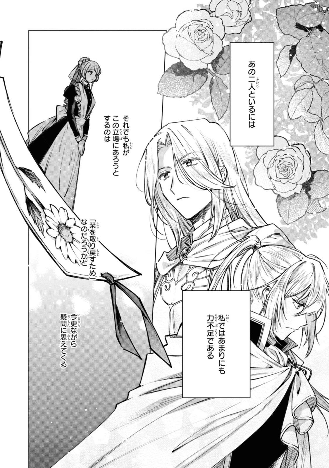 Mahoutsukai no Konyakusha ~Eternally Yours~ 魔法使いの婚約者 ～Eternally Yours～ 第21話 - 2