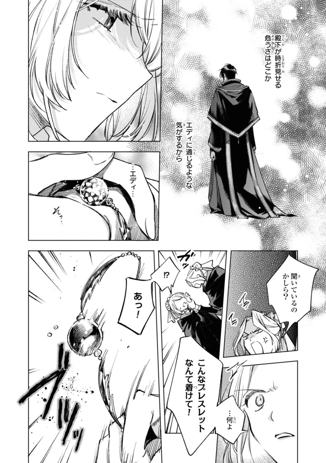 Mahoutsukai no Konyakusha ~Eternally Yours~ 魔法使いの婚約者 ～Eternally Yours～ 第21話 - 4