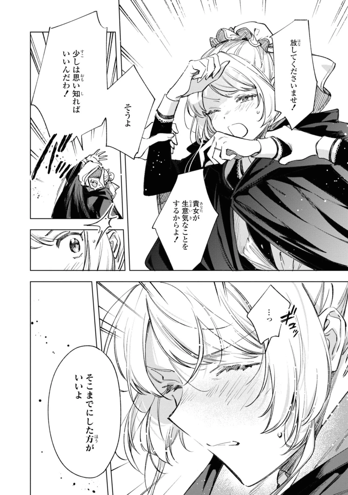 Mahoutsukai no Konyakusha ~Eternally Yours~ 魔法使いの婚約者 ～Eternally Yours～ 第21話 - 6