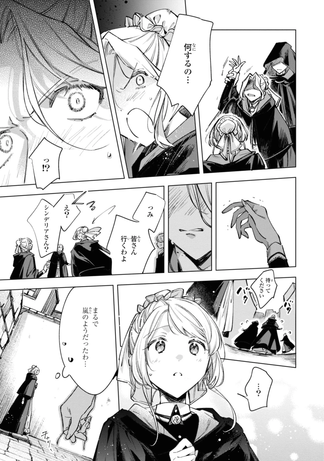 Mahoutsukai no Konyakusha ~Eternally Yours~ 魔法使いの婚約者 ～Eternally Yours～ 第21話 - 7