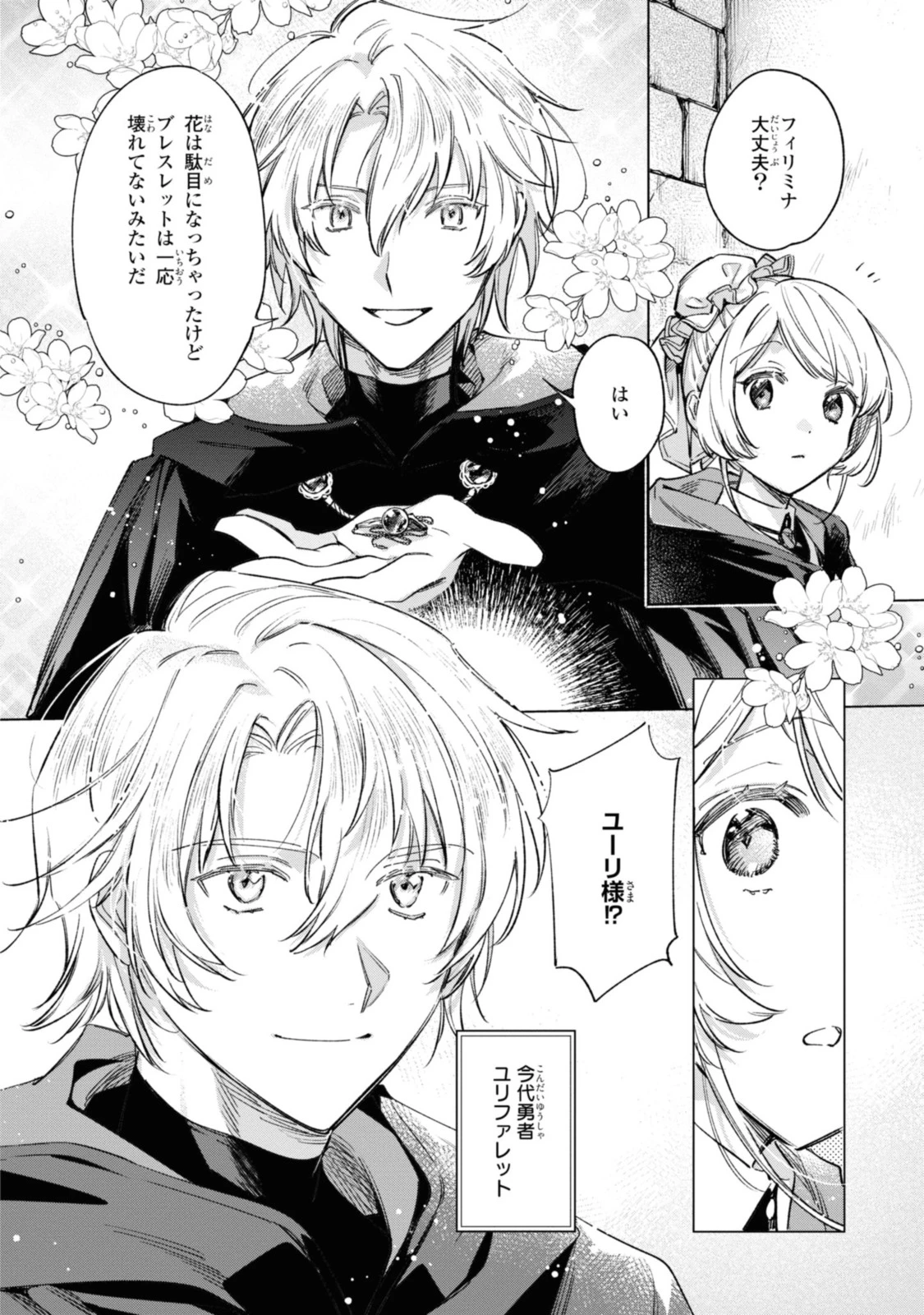 Mahoutsukai no Konyakusha ~Eternally Yours~ 魔法使いの婚約者 ～Eternally Yours～ 第21話 - 8