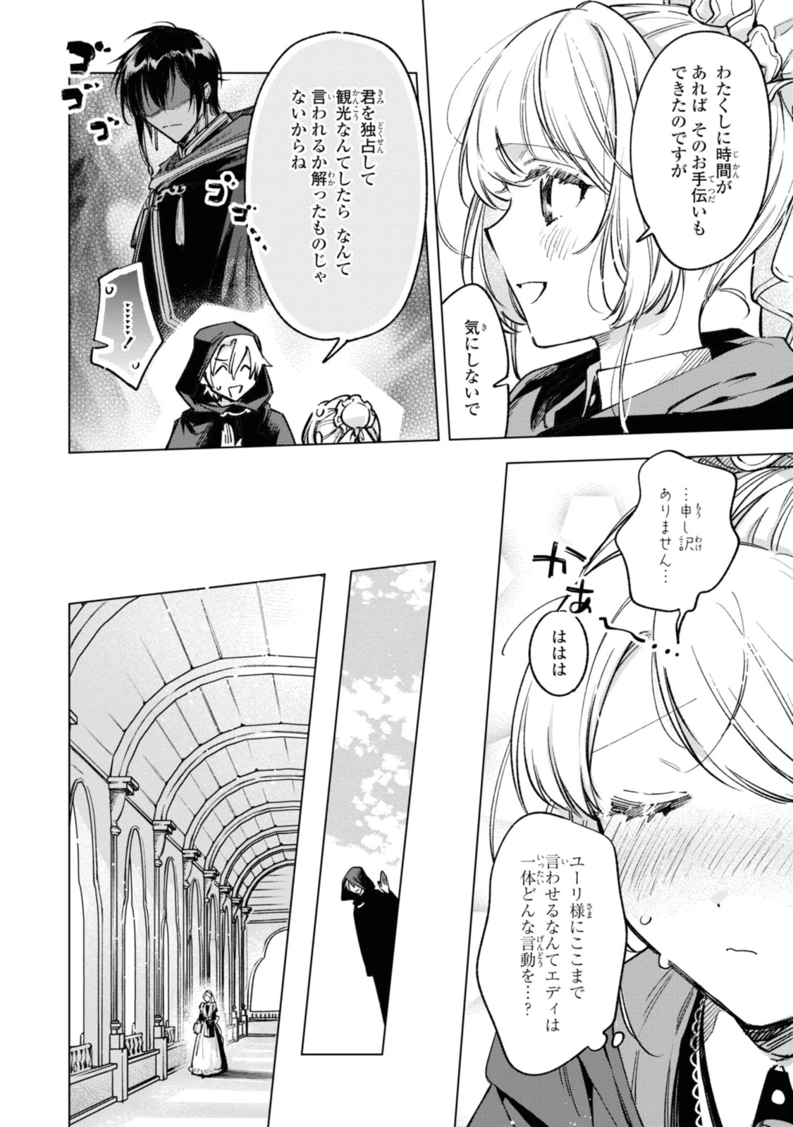 Mahoutsukai no Konyakusha ~Eternally Yours~ 魔法使いの婚約者 ～Eternally Yours～ 第21話 - 12