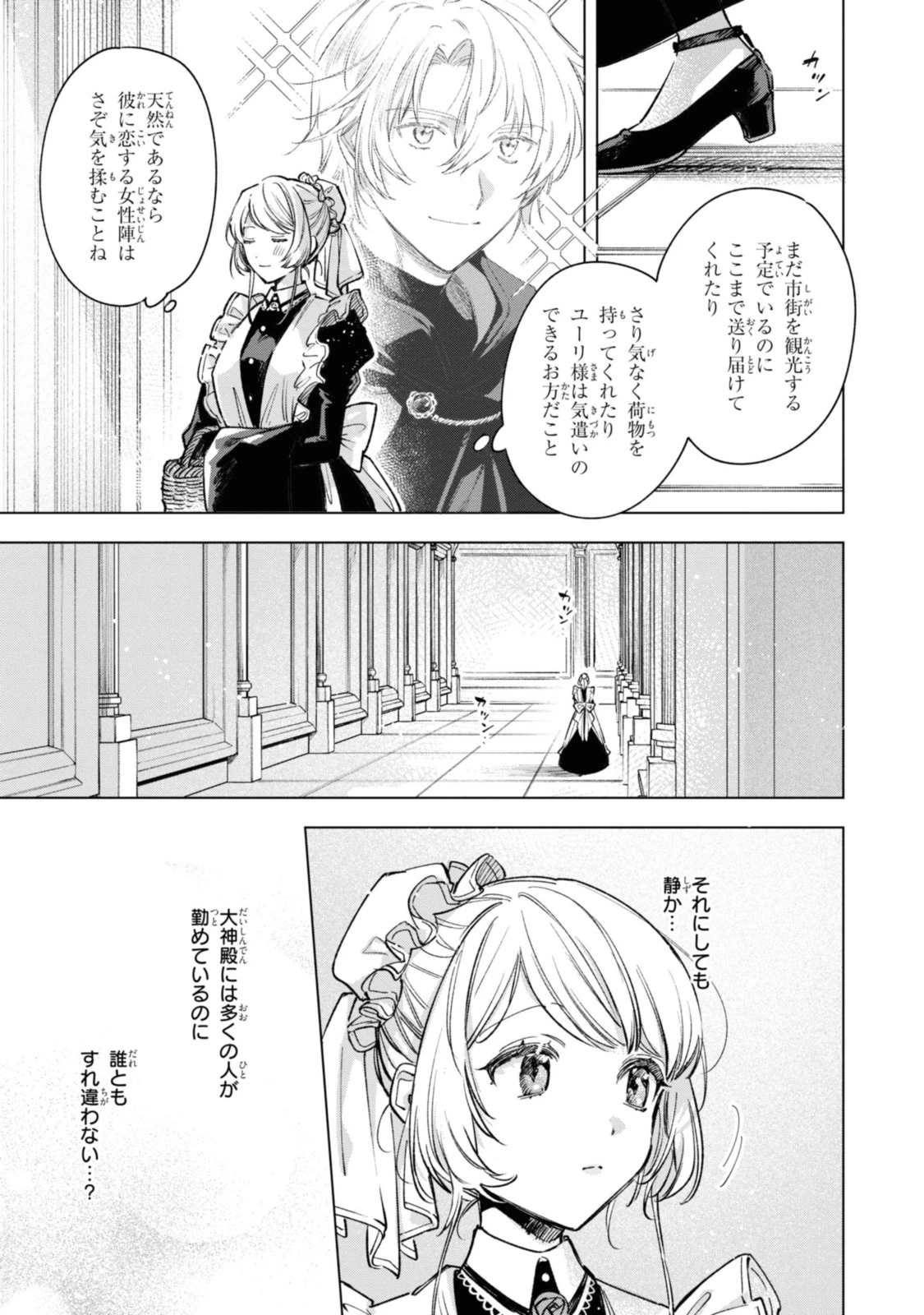 Mahoutsukai no Konyakusha ~Eternally Yours~ 魔法使いの婚約者 ～Eternally Yours～ 第21話 - 13