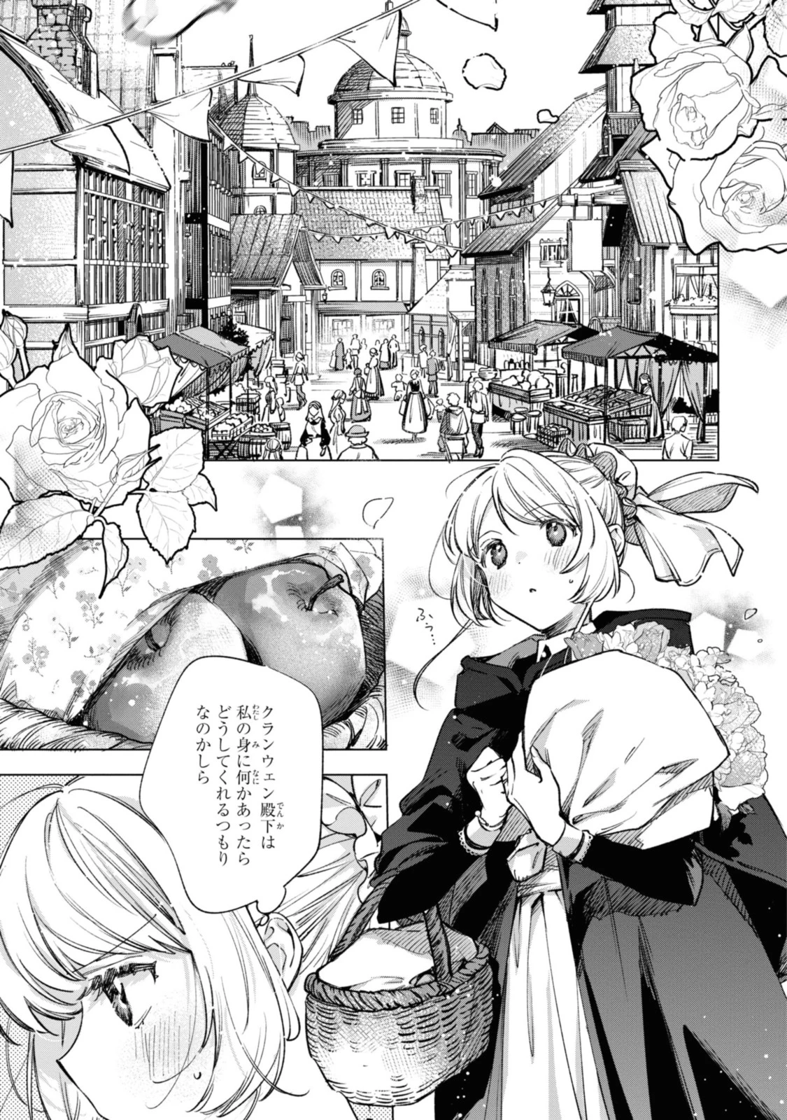 Mahoutsukai no Konyakusha ~Eternally Yours~ 魔法使いの婚約者 ～Eternally Yours～ 第20話 - 3