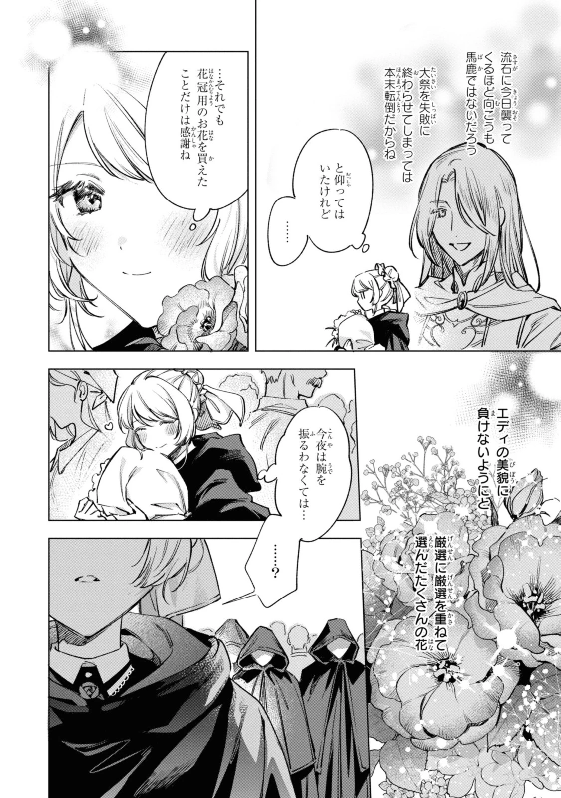 Mahoutsukai no Konyakusha ~Eternally Yours~ 魔法使いの婚約者 ～Eternally Yours～ 第20話 - 4