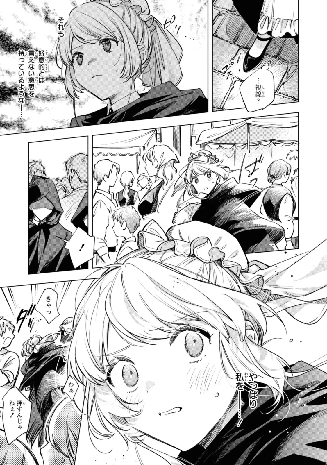 Mahoutsukai no Konyakusha ~Eternally Yours~ 魔法使いの婚約者 ～Eternally Yours～ 第20話 - 5