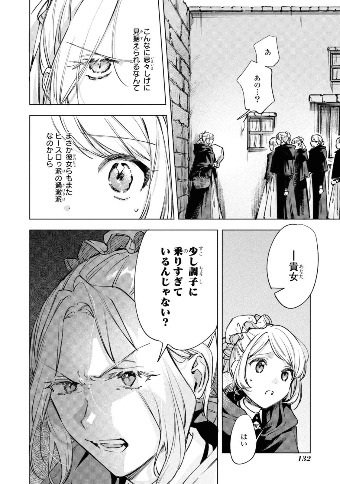 Mahoutsukai no Konyakusha ~Eternally Yours~ 魔法使いの婚約者 ～Eternally Yours～ 第20話 - 8