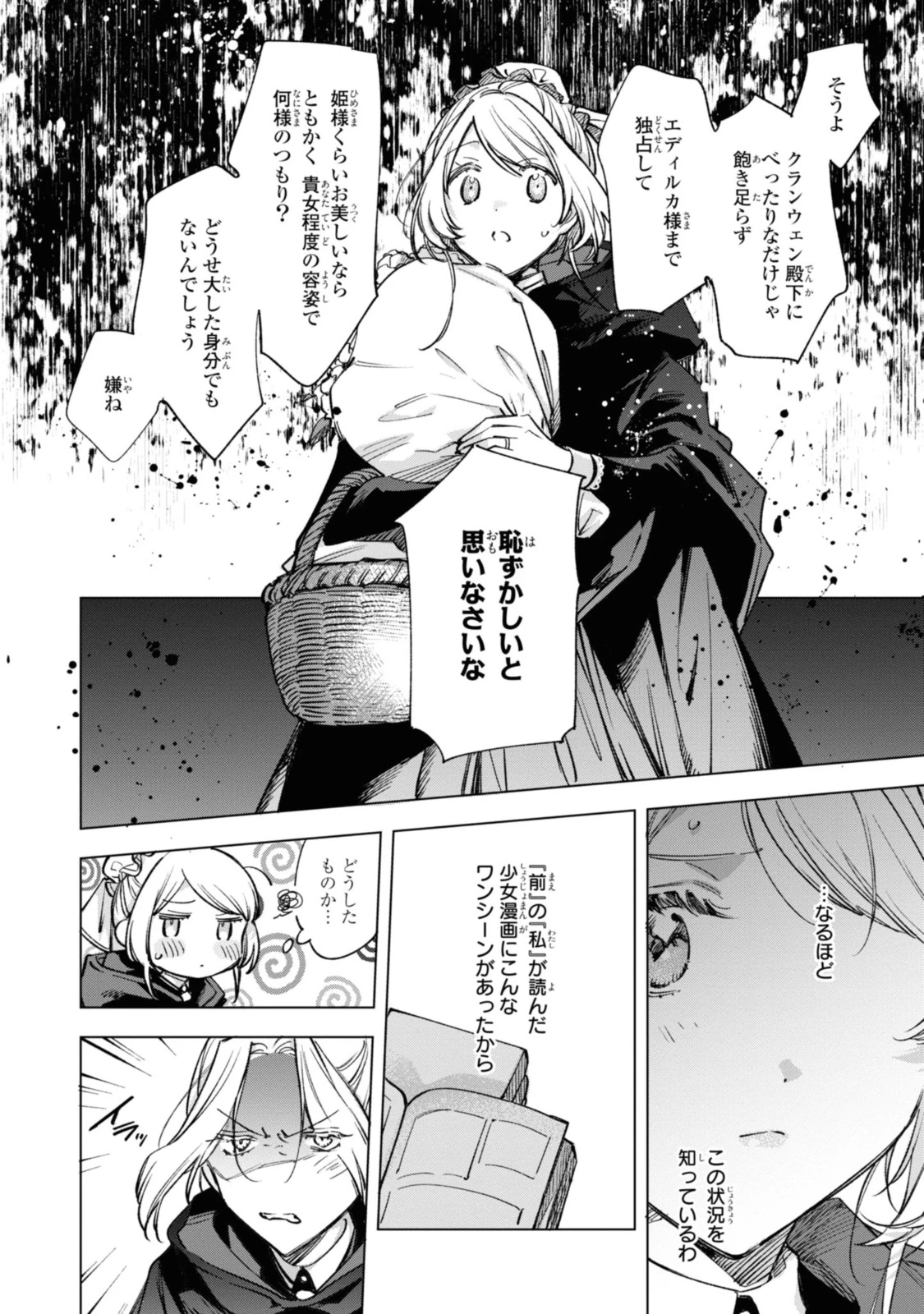 Mahoutsukai no Konyakusha ~Eternally Yours~ 魔法使いの婚約者 ～Eternally Yours～ 第20話 - 10