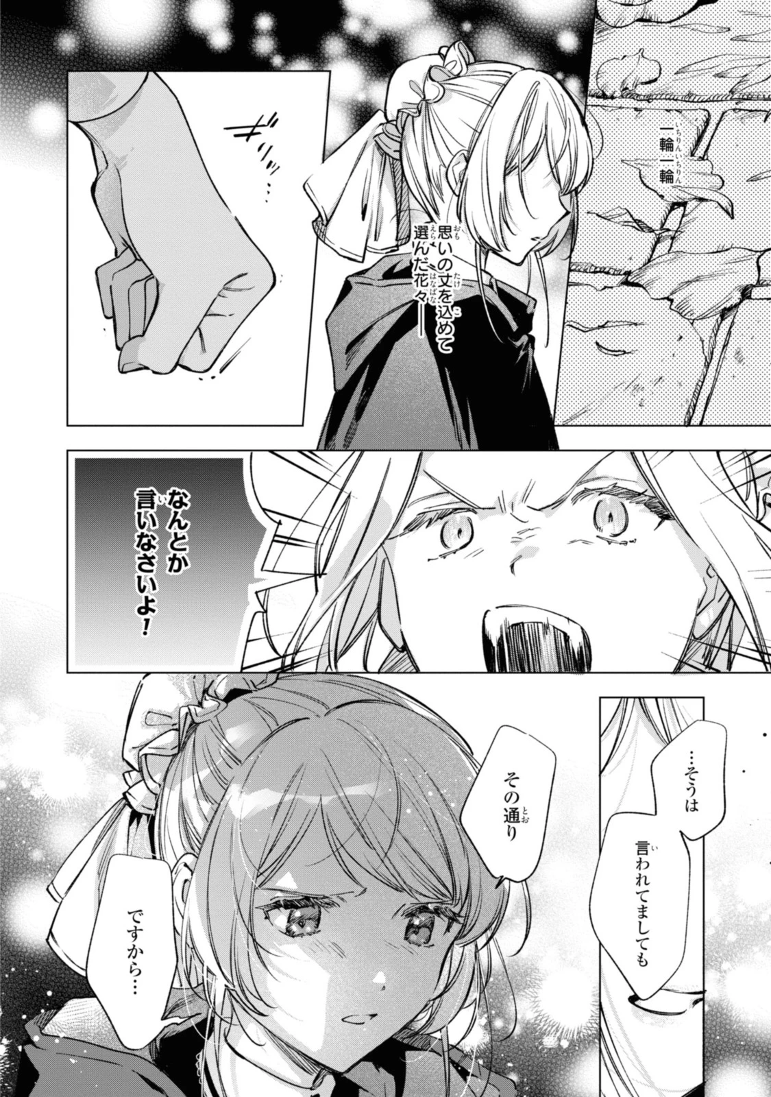 Mahoutsukai no Konyakusha ~Eternally Yours~ 魔法使いの婚約者 ～Eternally Yours～ 第20話 - 12