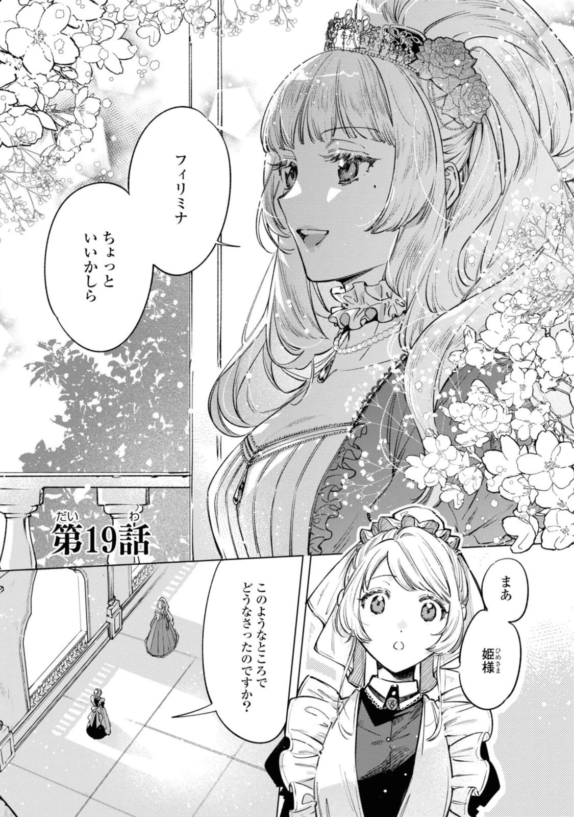 Mahoutsukai no Konyakusha ~Eternally Yours~ 魔法使いの婚約者 ～Eternally Yours～ 第19話 - 1