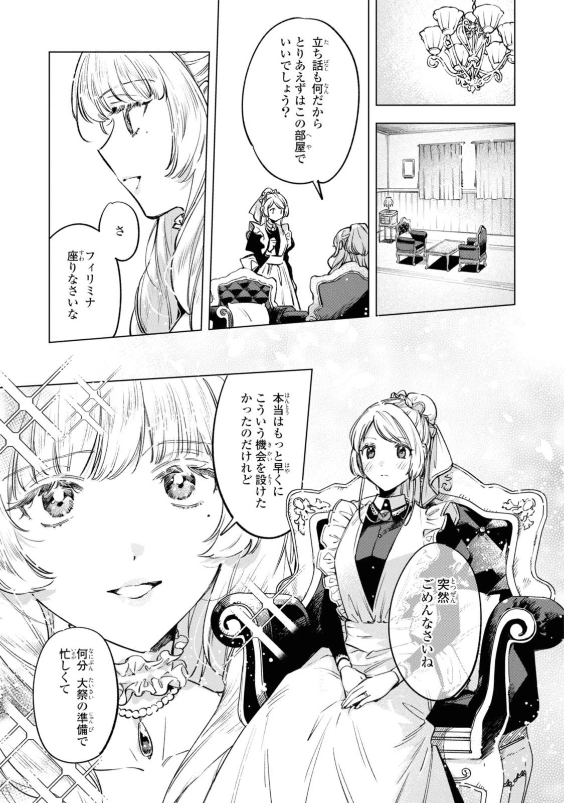 Mahoutsukai no Konyakusha ~Eternally Yours~ 魔法使いの婚約者 ～Eternally Yours～ 第19話 - 3