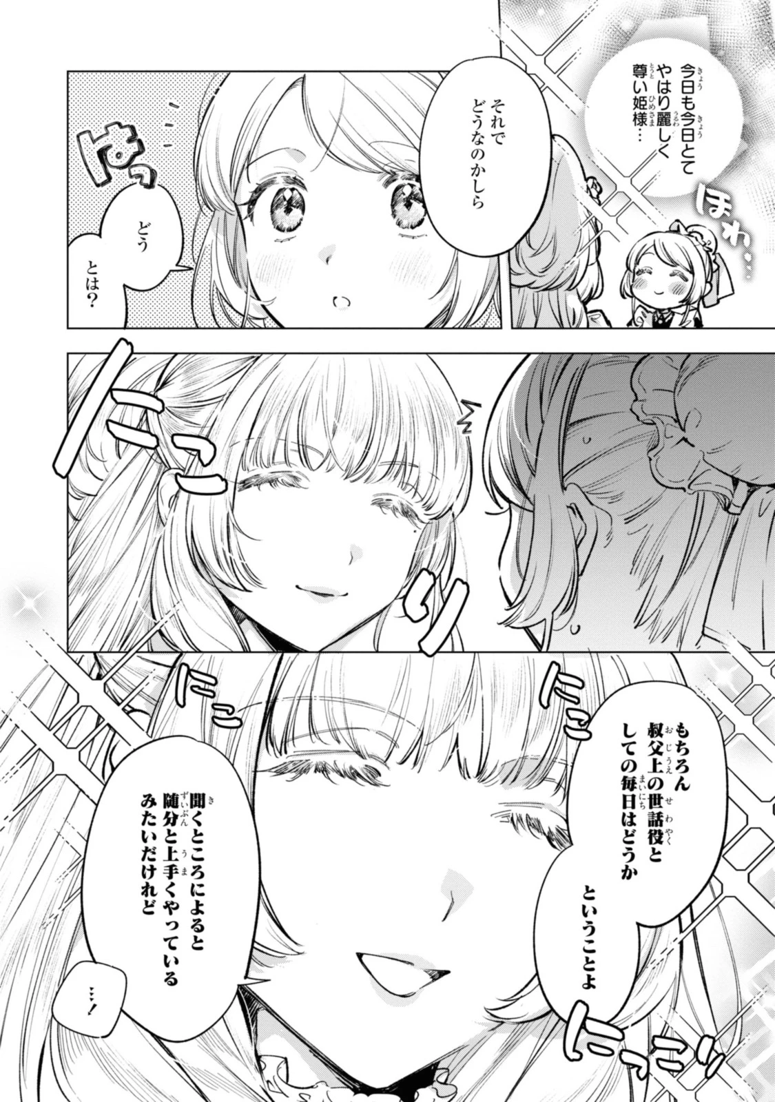 Mahoutsukai no Konyakusha ~Eternally Yours~ 魔法使いの婚約者 ～Eternally Yours～ 第19話 - 4