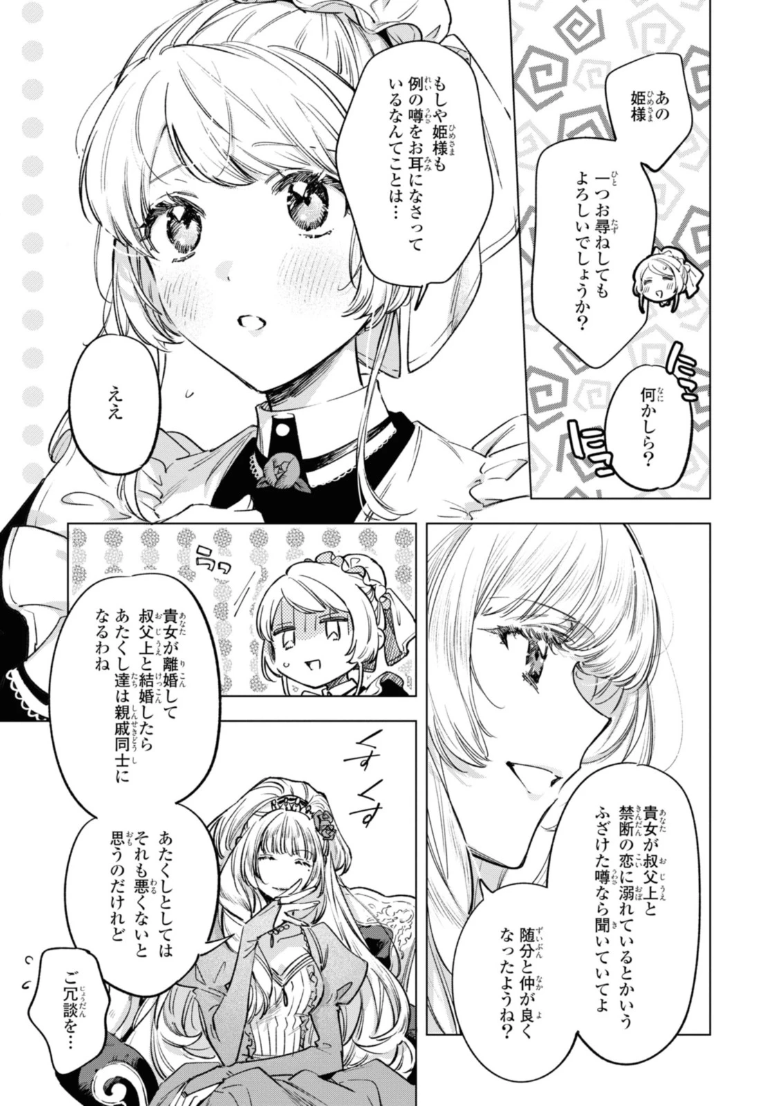 Mahoutsukai no Konyakusha ~Eternally Yours~ 魔法使いの婚約者 ～Eternally Yours～ 第19話 - 5