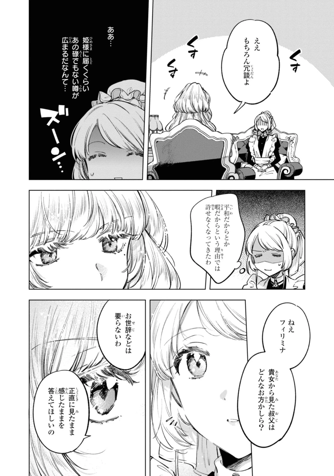 Mahoutsukai no Konyakusha ~Eternally Yours~ 魔法使いの婚約者 ～Eternally Yours～ 第19話 - 6