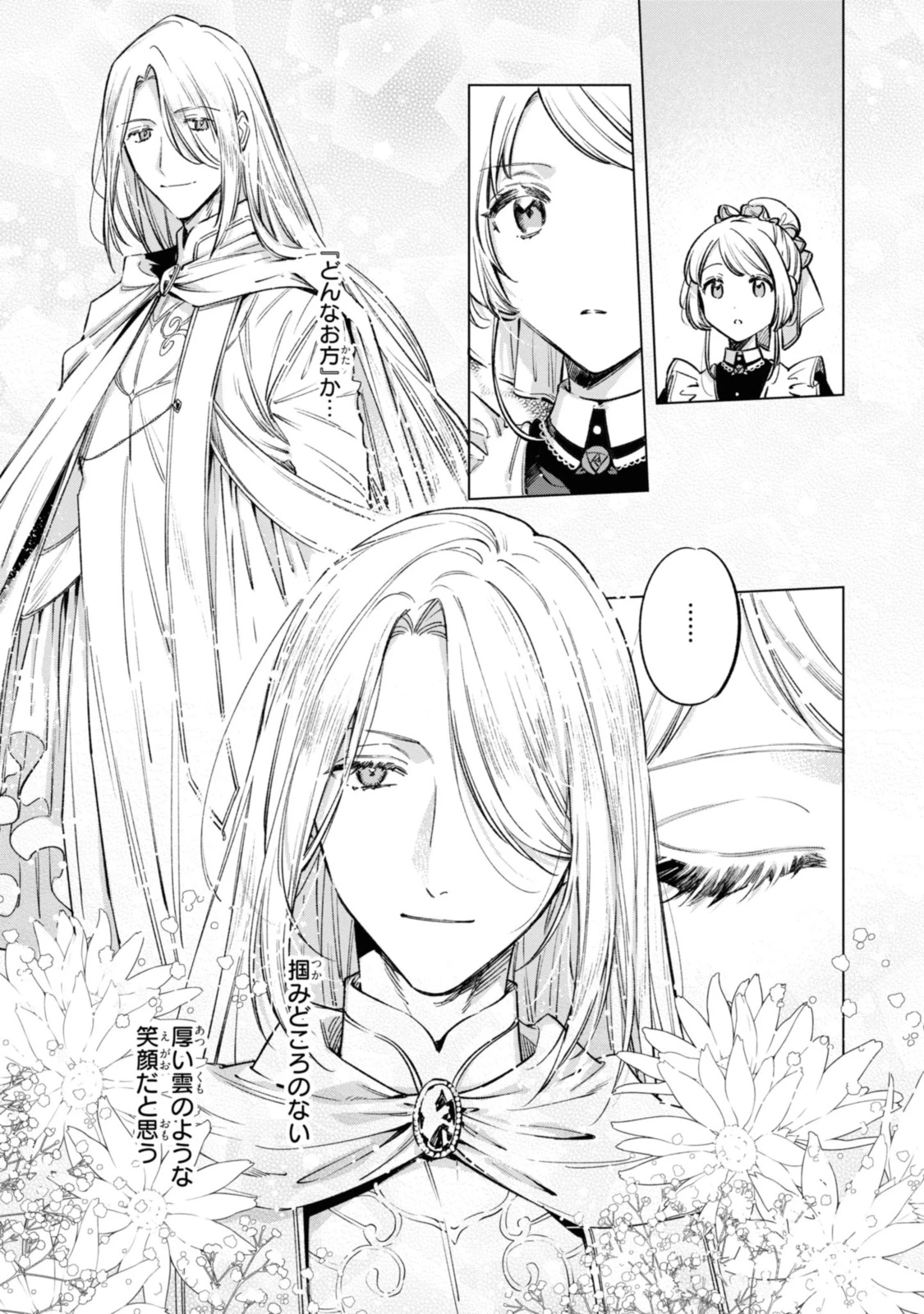 Mahoutsukai no Konyakusha ~Eternally Yours~ 魔法使いの婚約者 ～Eternally Yours～ 第19話 - 7