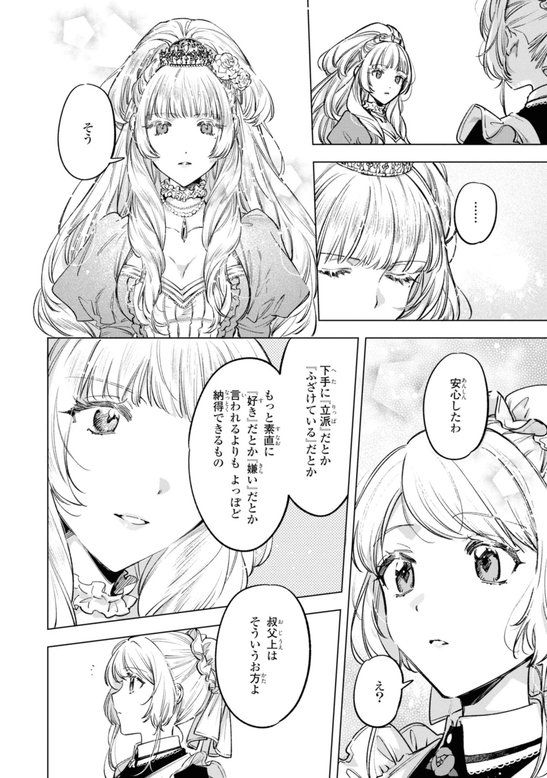 Mahoutsukai no Konyakusha ~Eternally Yours~ 魔法使いの婚約者 ～Eternally Yours～ 第19話 - 10