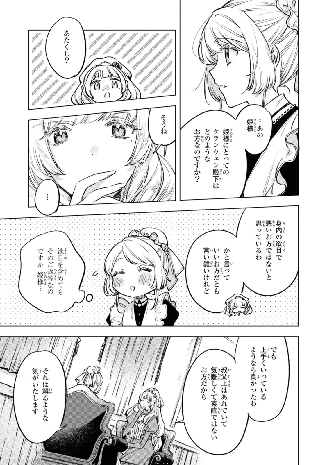 Mahoutsukai no Konyakusha ~Eternally Yours~ 魔法使いの婚約者 ～Eternally Yours～ 第19話 - 11