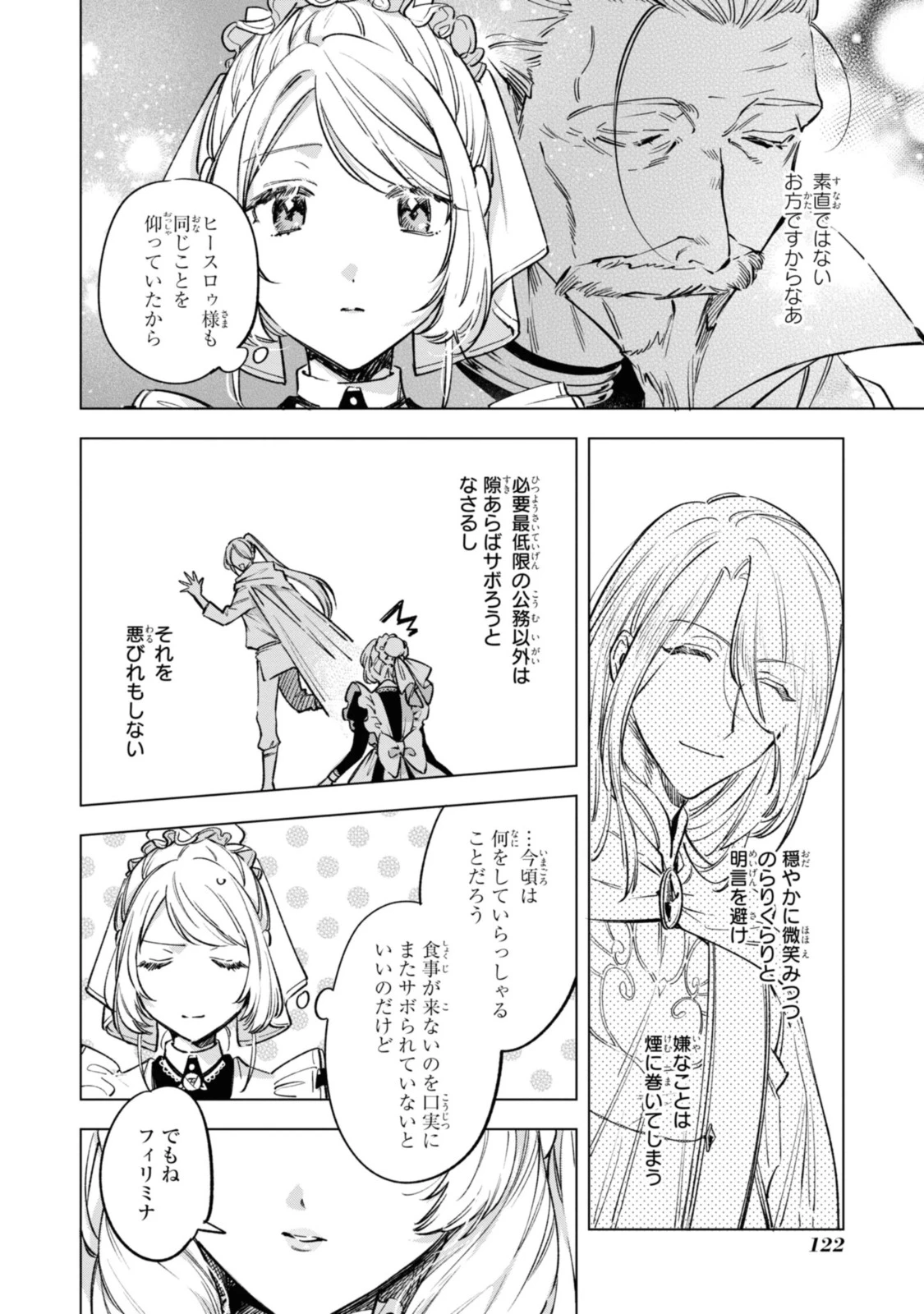 Mahoutsukai no Konyakusha ~Eternally Yours~ 魔法使いの婚約者 ～Eternally Yours～ 第19話 - 12