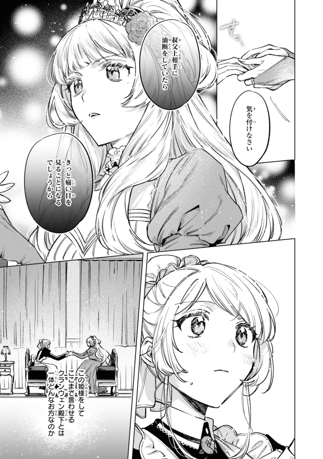 Mahoutsukai no Konyakusha ~Eternally Yours~ 魔法使いの婚約者 ～Eternally Yours～ 第19話 - 13