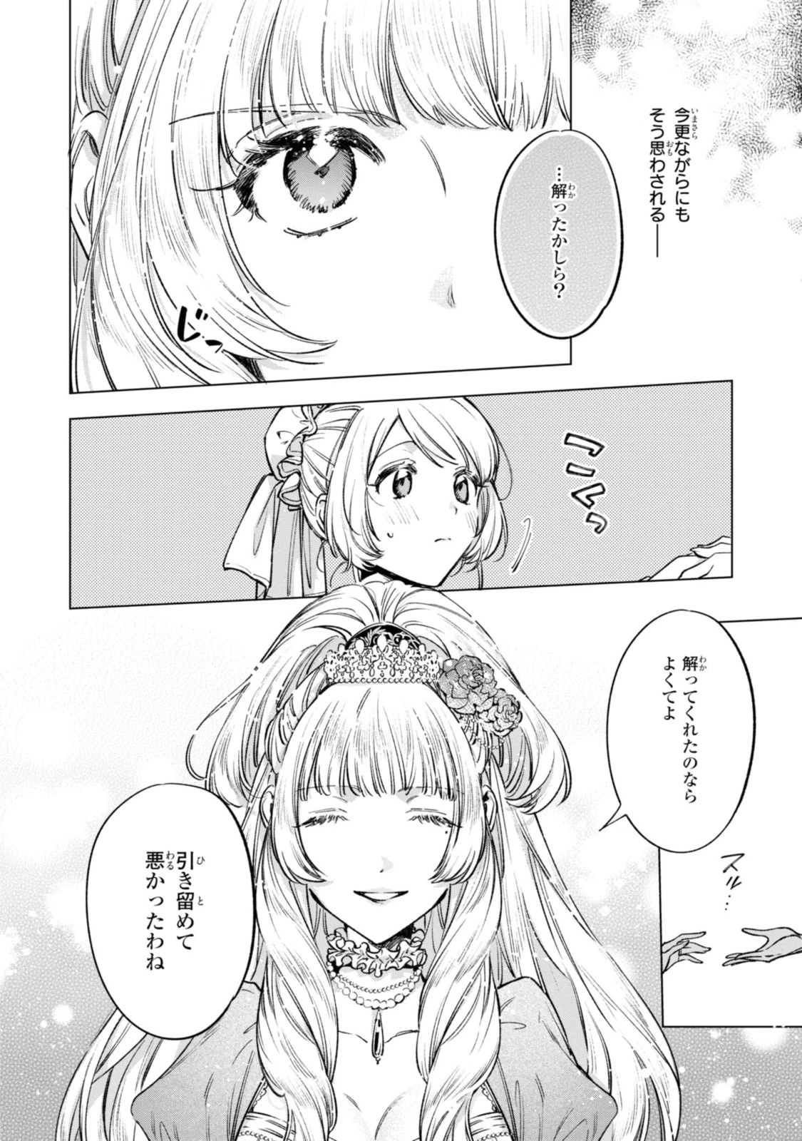 Mahoutsukai no Konyakusha ~Eternally Yours~ 魔法使いの婚約者 ～Eternally Yours～ 第19話 - 14