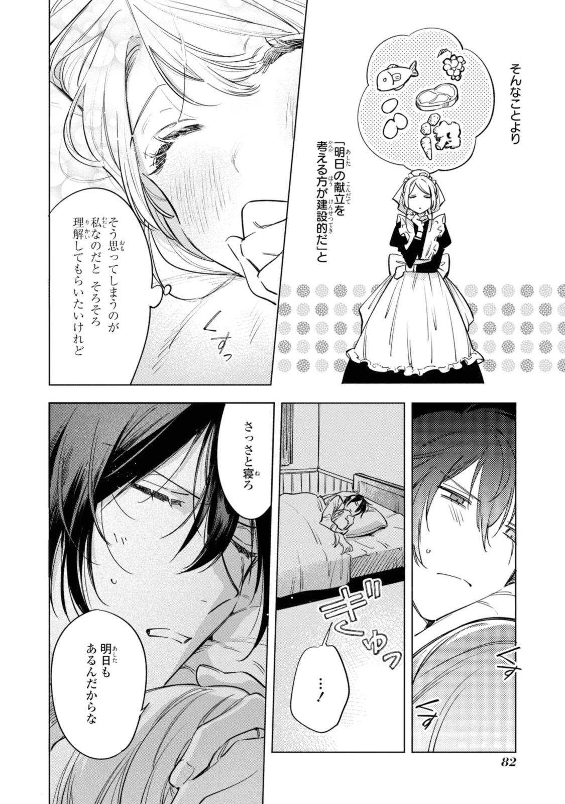 Mahoutsukai no Konyakusha ~Eternally Yours~ 魔法使いの婚約者 ～Eternally Yours～ 第18.1話 - 6