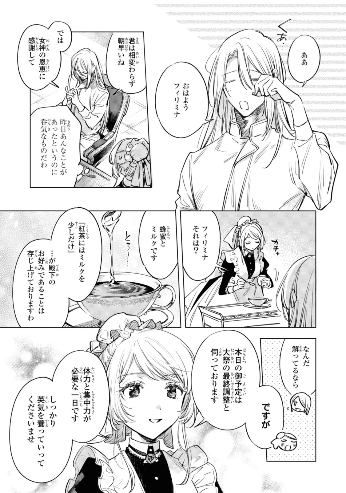 Mahoutsukai no Konyakusha ~Eternally Yours~ 魔法使いの婚約者 ～Eternally Yours～ 第18.1話 - 9