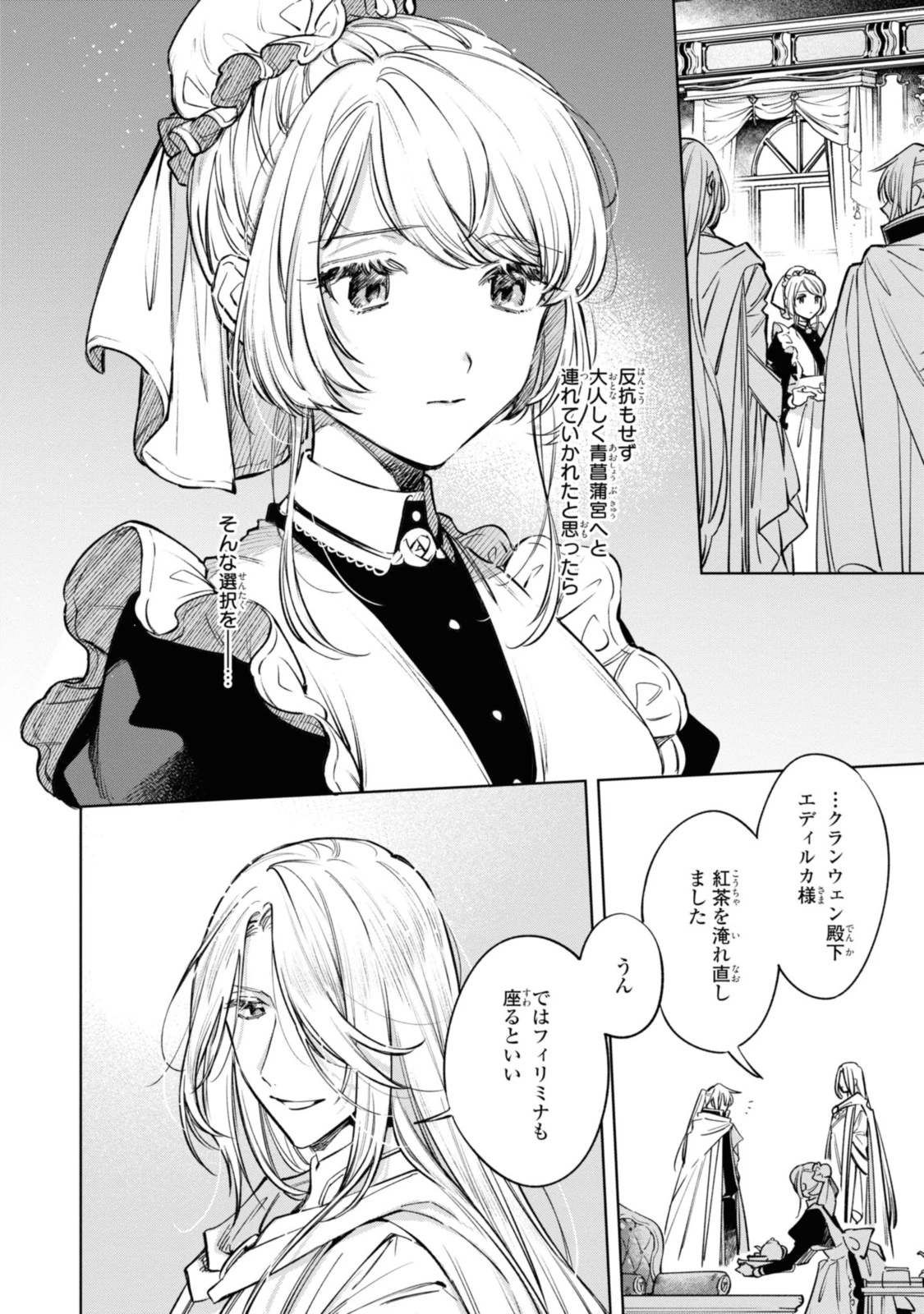 Mahoutsukai no Konyakusha ~Eternally Yours~ 魔法使いの婚約者 ～Eternally Yours～ 第17.1話 - 2