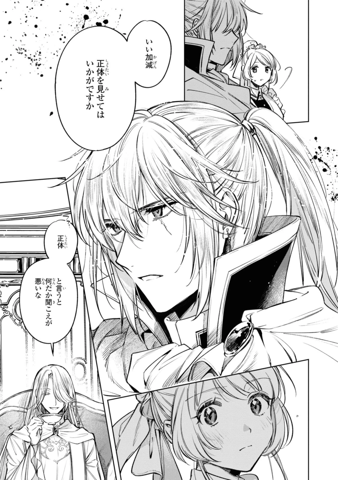 Mahoutsukai no Konyakusha ~Eternally Yours~ 魔法使いの婚約者 ～Eternally Yours～ 第17.1話 - 5