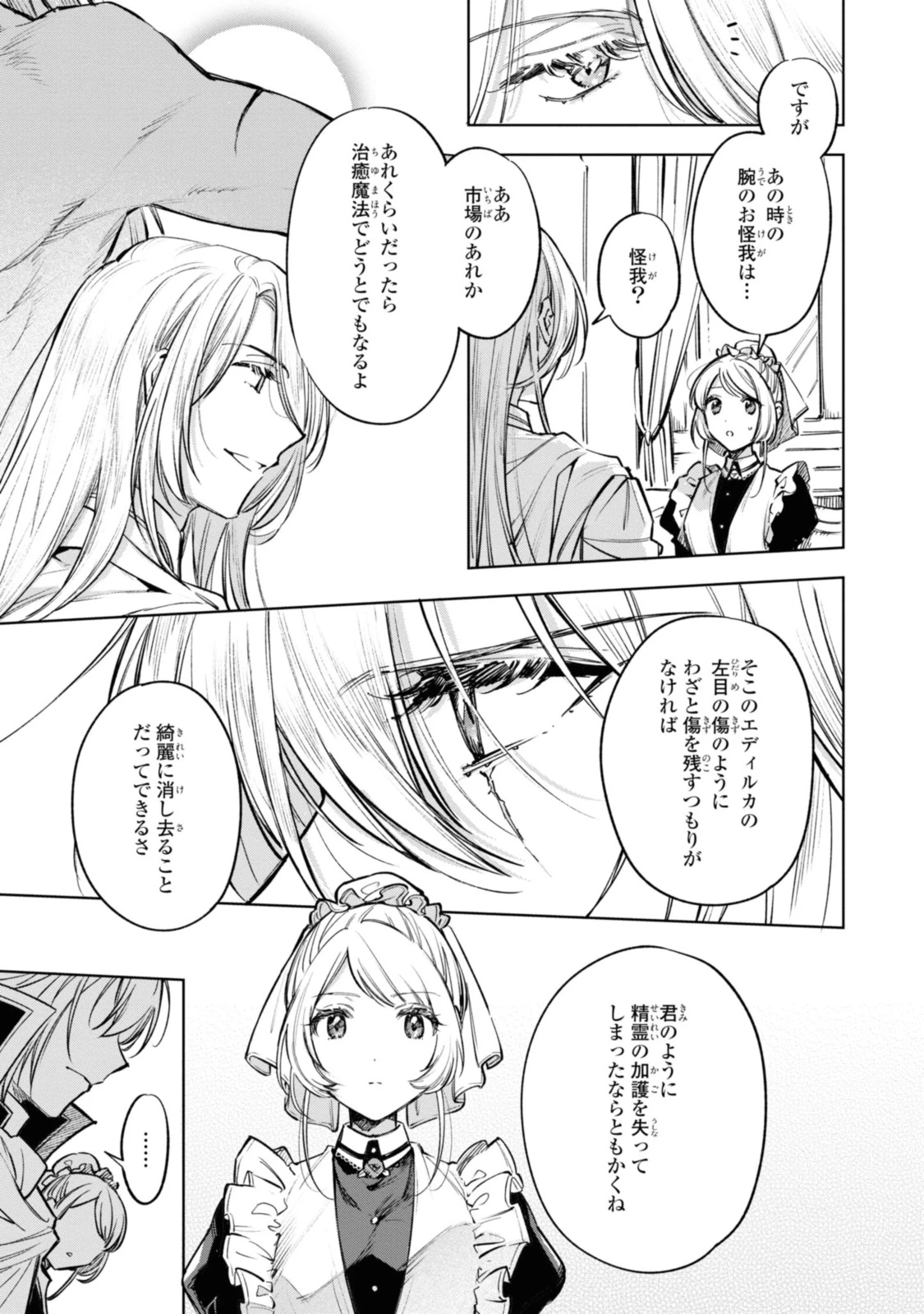 Mahoutsukai no Konyakusha ~Eternally Yours~ 魔法使いの婚約者 ～Eternally Yours～ 第17.1話 - 9