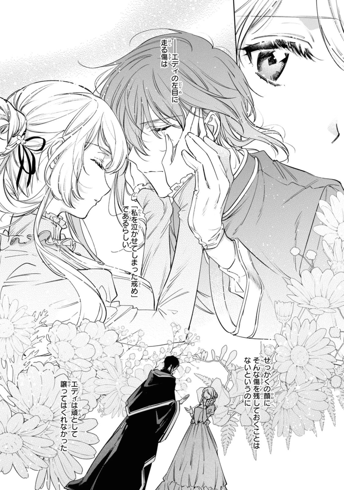 Mahoutsukai no Konyakusha ~Eternally Yours~ 魔法使いの婚約者 ～Eternally Yours～ 第17.1話 - 10