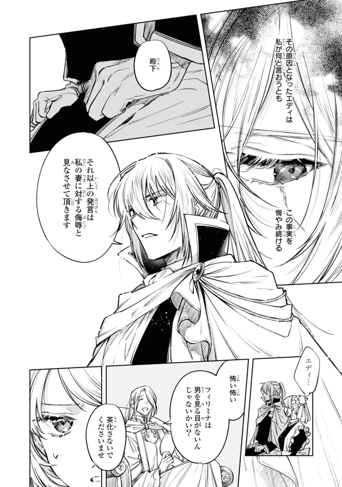 Mahoutsukai no Konyakusha ~Eternally Yours~ 魔法使いの婚約者 ～Eternally Yours～ 第17.1話 - 12