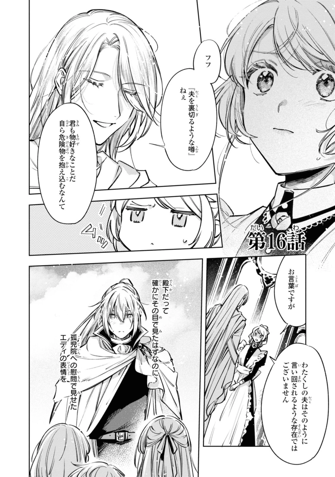 Mahoutsukai no Konyakusha ~Eternally Yours~ 魔法使いの婚約者 ～Eternally Yours～ 第16話 - 1