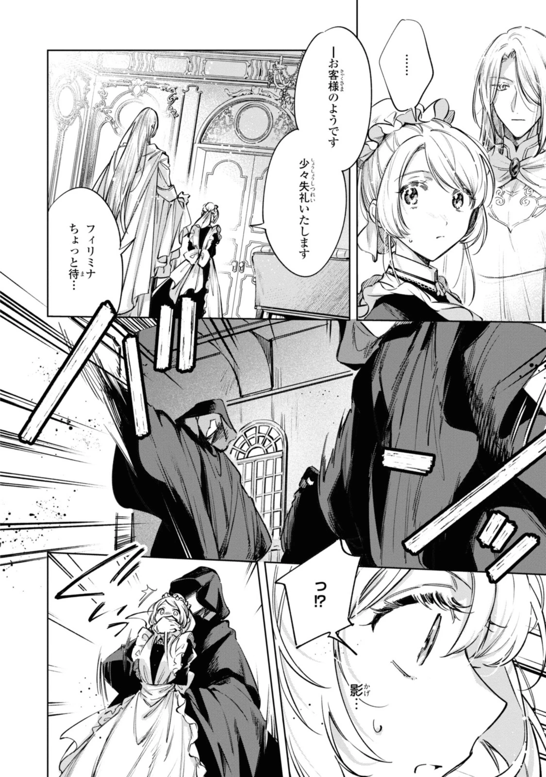 Mahoutsukai no Konyakusha ~Eternally Yours~ 魔法使いの婚約者 ～Eternally Yours～ 第16話 - 3