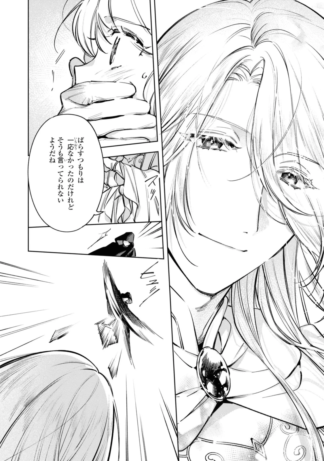 Mahoutsukai no Konyakusha ~Eternally Yours~ 魔法使いの婚約者 ～Eternally Yours～ 第16話 - 5