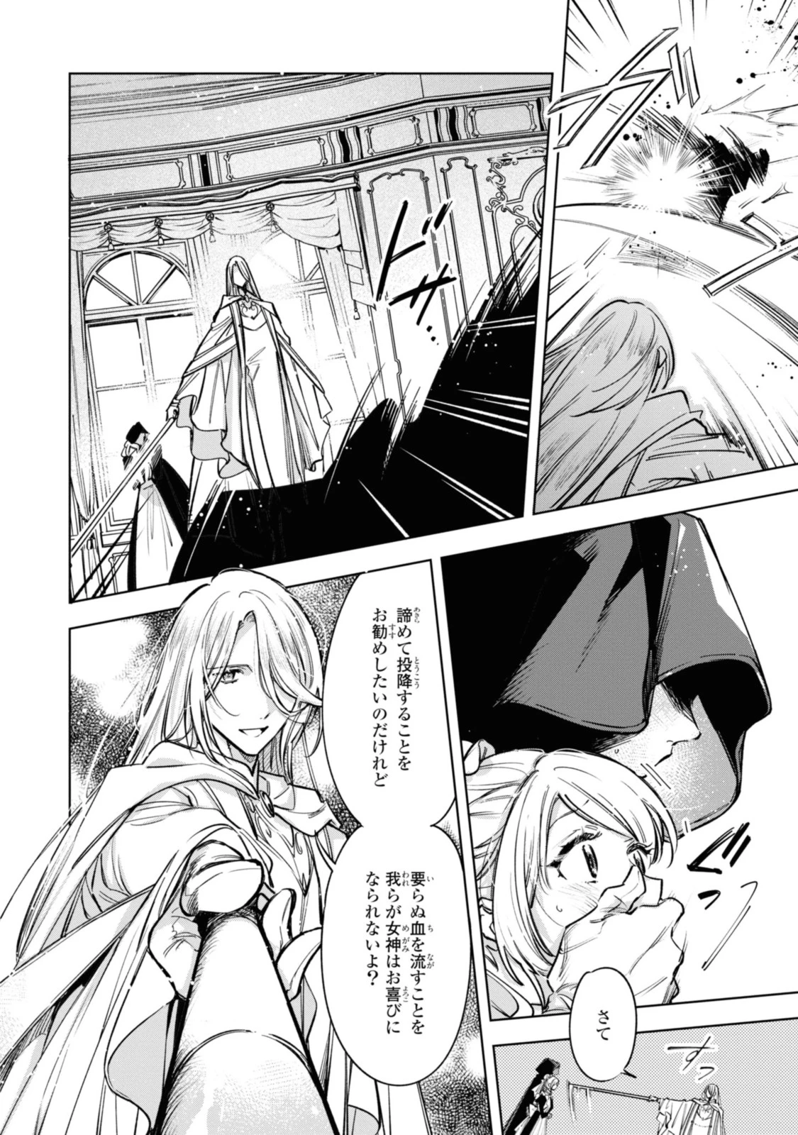 Mahoutsukai no Konyakusha ~Eternally Yours~ 魔法使いの婚約者 ～Eternally Yours～ 第16話 - 7