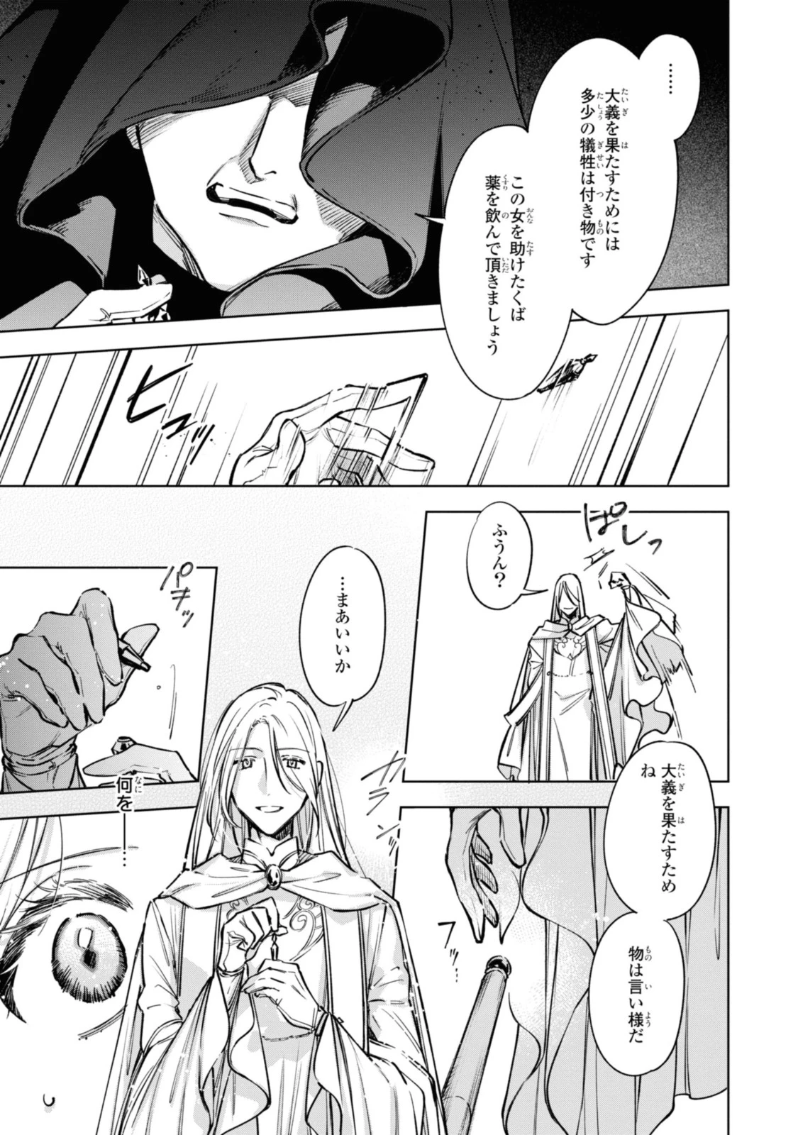 Mahoutsukai no Konyakusha ~Eternally Yours~ 魔法使いの婚約者 ～Eternally Yours～ 第16話 - 8