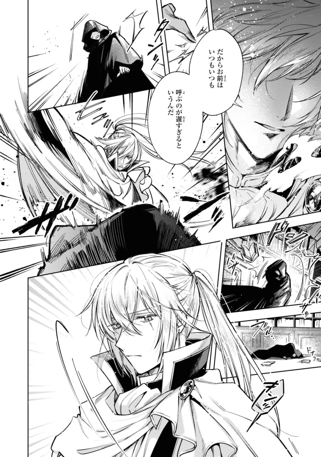 Mahoutsukai no Konyakusha ~Eternally Yours~ 魔法使いの婚約者 ～Eternally Yours～ 第16話 - 11