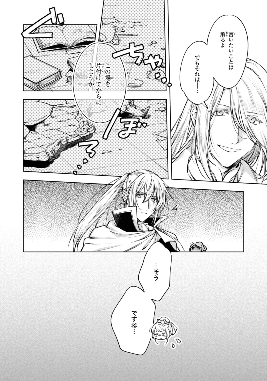 Mahoutsukai no Konyakusha ~Eternally Yours~ 魔法使いの婚約者 ～Eternally Yours～ 第16話 - 13