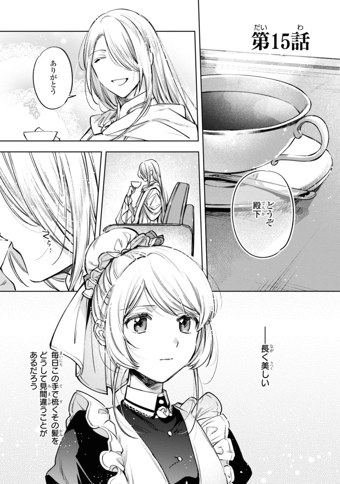 Mahoutsukai no Konyakusha ~Eternally Yours~ 魔法使いの婚約者 ～Eternally Yours～ 第15話 - 1